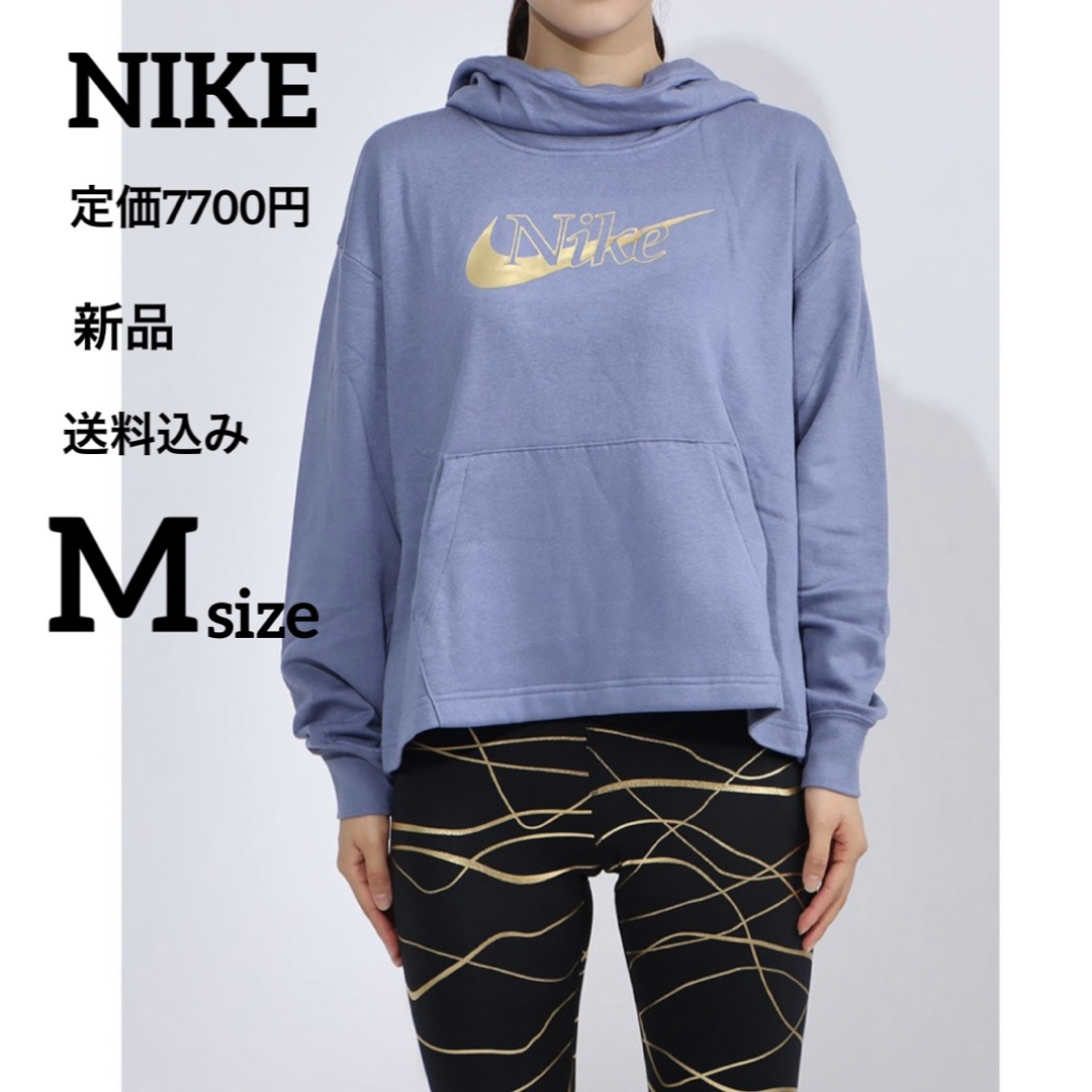 NIKE(ナイキ)の新品★定価7700円★NIKE★パーカー★スポーツウェア★長袖★ブルー★Mサイズ レディースのトップス(パーカー)の商品写真