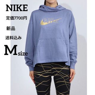 ナイキ(NIKE)の新品★定価7700円★NIKE★パーカー★スポーツウェア★長袖★ブルー★Mサイズ(パーカー)