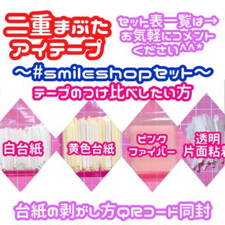 【④白50本・ピンク25本・透明片面粘着50本】(オーダーメイド)