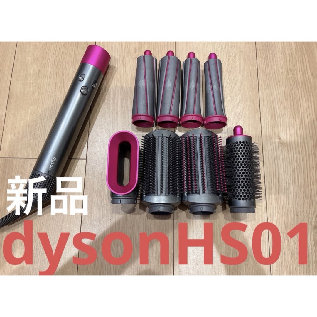 Dyson - 【新品未使用】 Dyson Airwrap Complete マルチスタイラーの