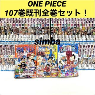 超豪華セット！ワンピース。107全巻。関連本43冊。特大ポスター。限定非売品。