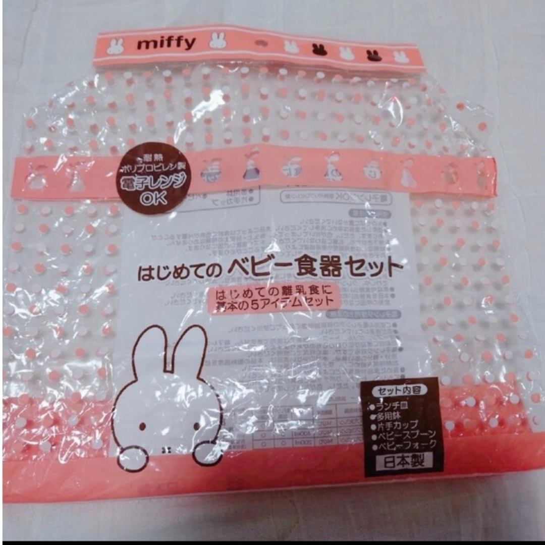 miffy(ミッフィー)のミッフィー 離乳食 食器セット お皿 コップ スプーン フォーク miffy キッズ/ベビー/マタニティの授乳/お食事用品(離乳食器セット)の商品写真