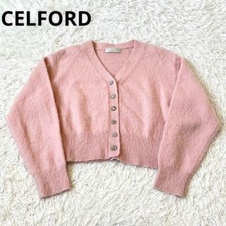 セルフォード(CELFORD)のCELFORD セルフォード　シャギーニット　セーター　カーディガン　ビジュー(カーディガン)