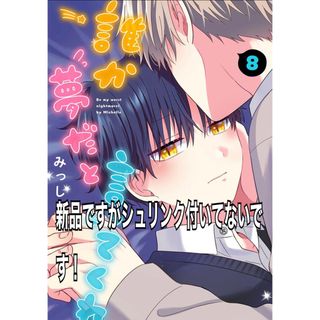 チェリまほ　おすわりBIGぬいぐるみ　黒沢優一　安達清　2種セット