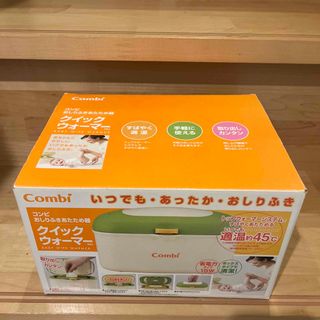 コンビ(combi)のクイックウォーマーHU フレッシュグリーン(1台)(ベビーおしりふき)