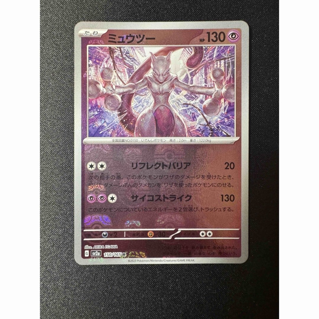 極美品【ミュウツー マスターボールミラー】 ポケモンカード ポケカ 極美品【ミュウツー マスターボールミラー】 ポケモンカード ポケカ