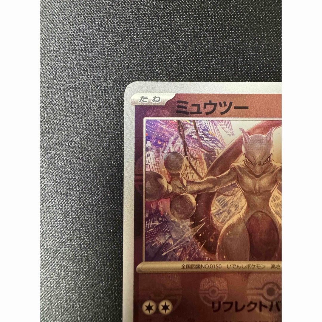 極美品【ミュウツー マスターボールミラー】 ポケモンカード ポケカ 極美品【ミュウツー マスターボールミラー】 ポケモンカード ポケカ