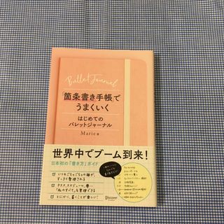 「箇条書き手帳」でうまくいく(その他)