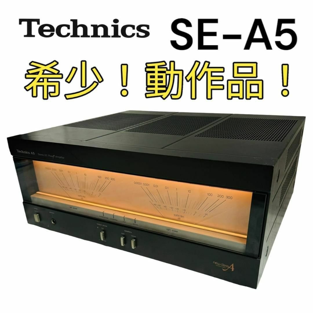 【名機】Technics SE-A5 ステレオパワーアンプ テクニクス