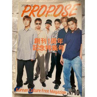 プロポーズpropose 韓国文化総合情報誌　神話　SHINHWA シンファ(アート/エンタメ/ホビー)