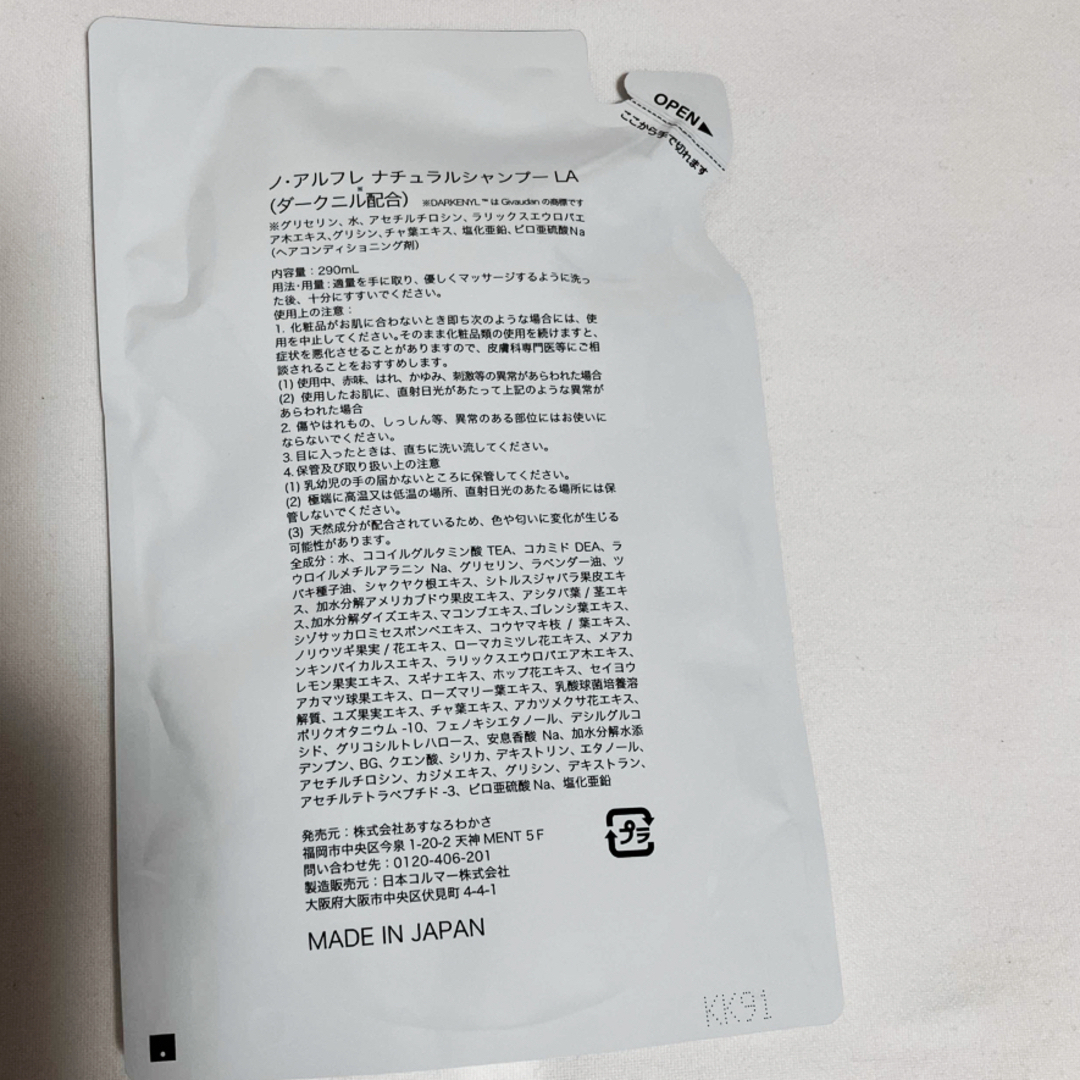 【最終値下げ‼️早い者勝ち‼️】ノ・アルフレ　シャンプー詰め替え　ラベンダー コスメ/美容のヘアケア/スタイリング(シャンプー)の商品写真