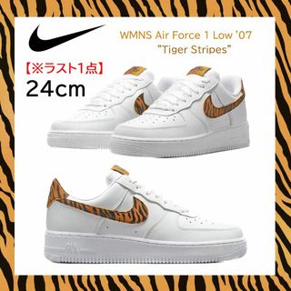 ナイキ(NIKE)の【新品】24cm NIKE WMNS AIRFORCE1 タイガーストライプス(スニーカー)