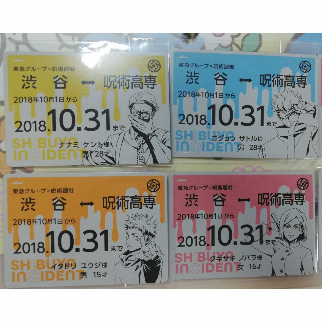 呪術廻戦　特典　非売品　コンプリートセット　109 渋谷ちかみち　東急　コラボ
