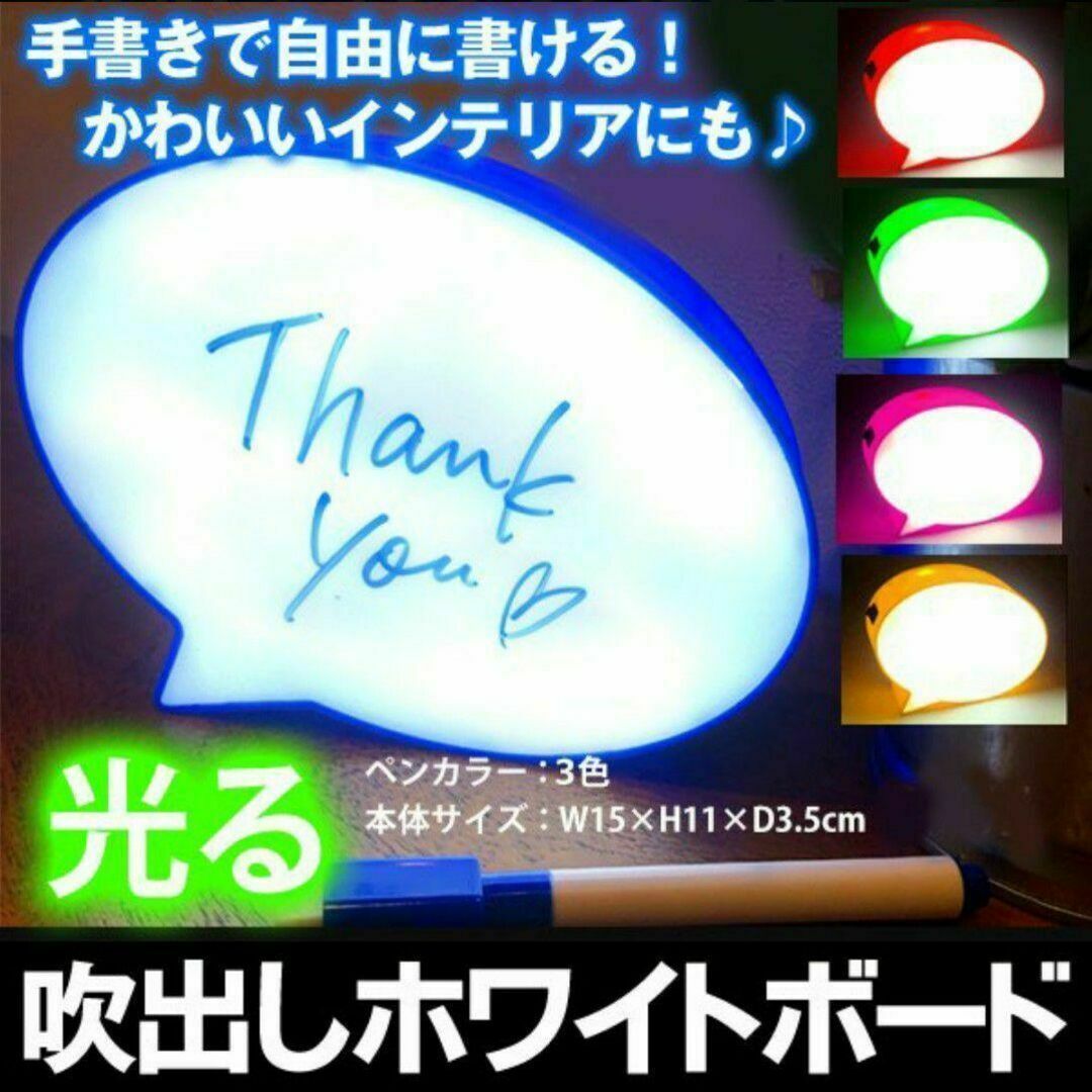 インテリアとしても可愛い 吹き出しボード ２個セット(単４乾電池６個サービス) インテリア/住まい/日用品のオフィス用品(店舗用品)の商品写真