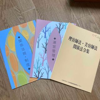 理美容専門本　3冊(ビジネス/経済)