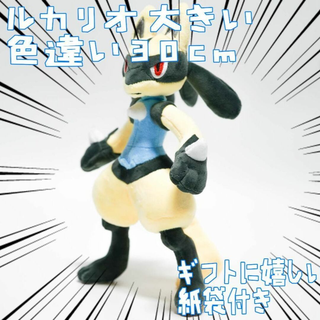 しじおのぽけぬいぬいぐるみ ルカリオ 色違い　黄色  グッズ 子供　30㎝　紙袋付き【残り3個】