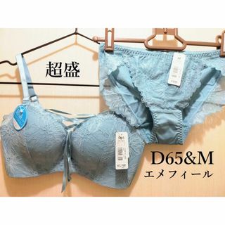 エメフィール(aimer feel)の【新品】エメフィール　レースアップノンワイヤー超盛ブラ&ショーツ　D65&M(ブラ&ショーツセット)