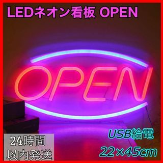 ネオン看板 OPEN ネオンサイン 看板 アメリカン オープン 光る看板 LED(その他)