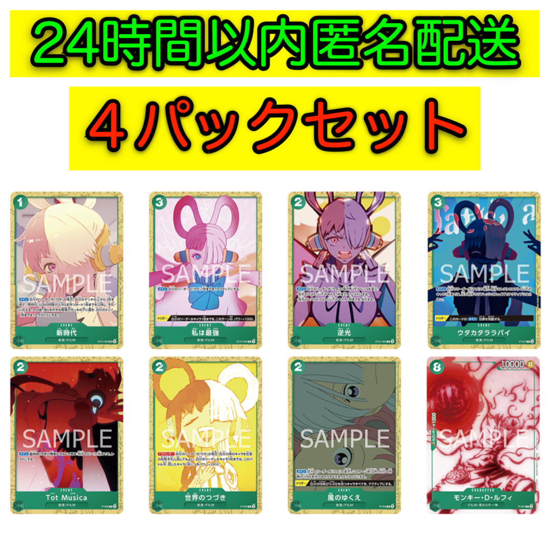ワンピースカードゲーム アンコールパック 映画 入場者特典 4パックセット