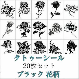 n0306 タトゥーシール 花 黒 薔薇 ボディーアート ブラックローズ 韓国(その他)