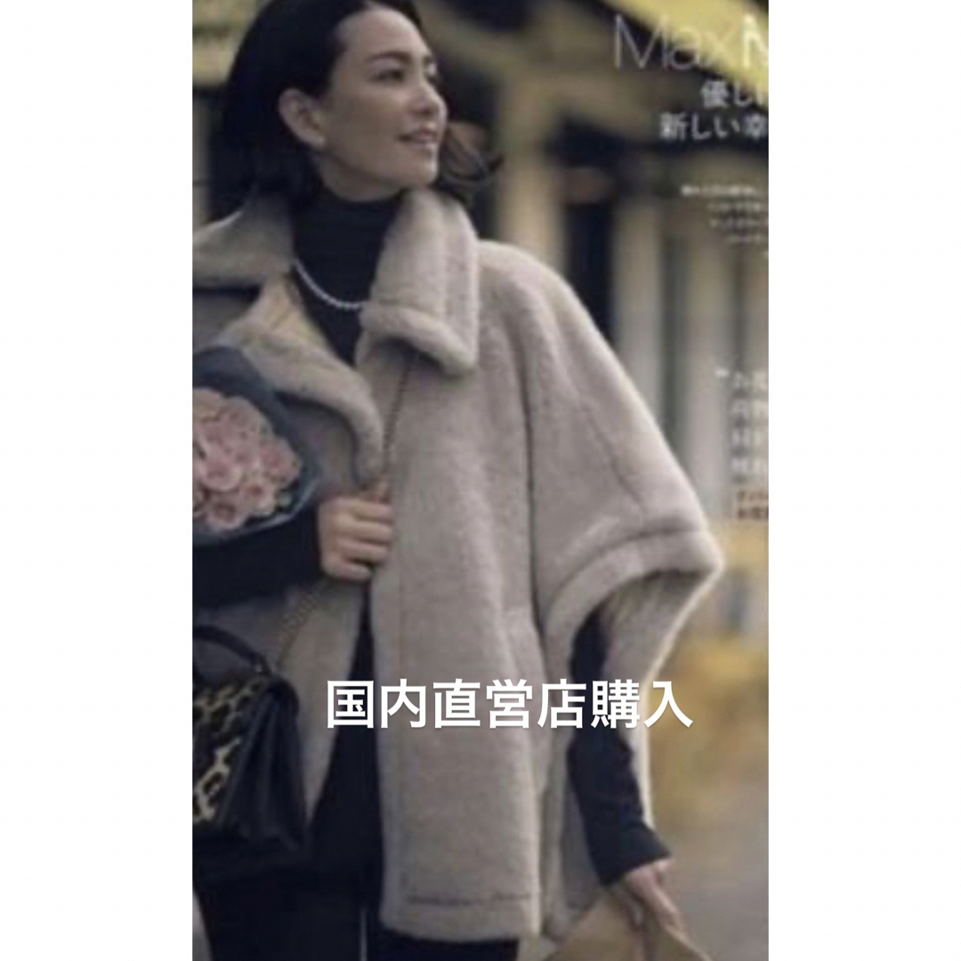 Max Mara - Max Mara テディベアケープ サンド カシャの通販 by J