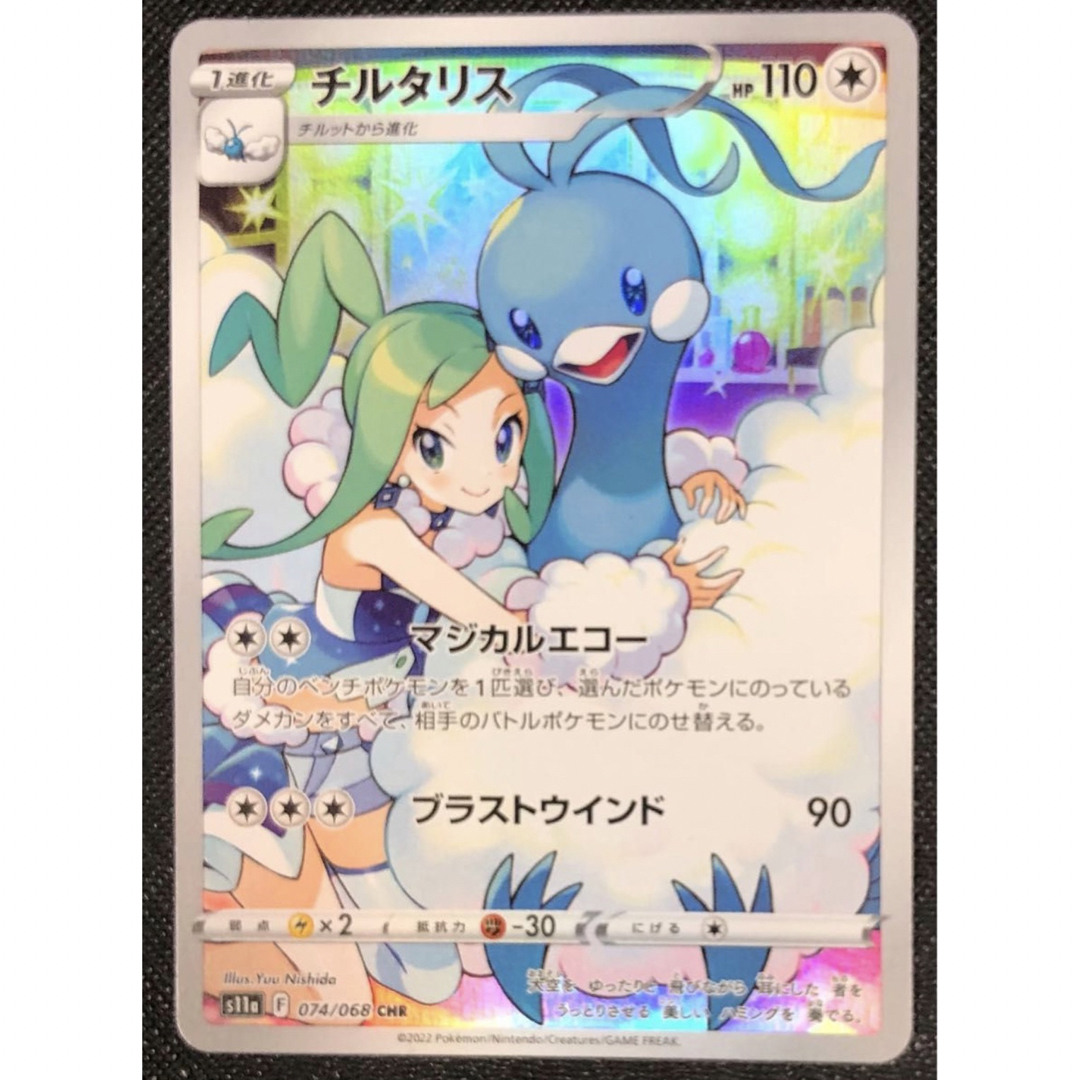 ポケモン - チルタリス CHR テールナー CHR ポケモンカード 未使用