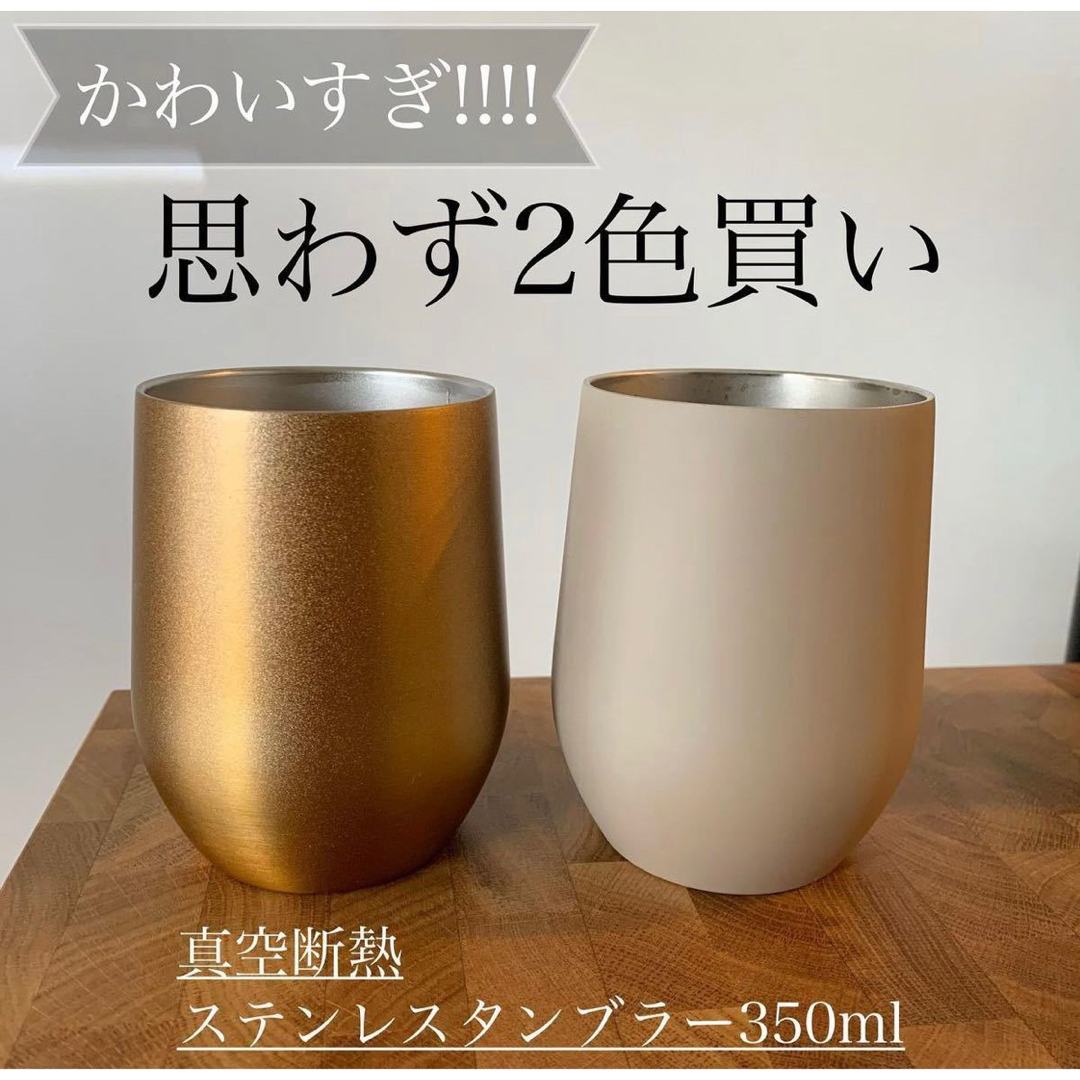 3COINS(スリーコインズ)の3COINS 真空断熱ステンレスタンブラー セット インテリア/住まい/日用品のキッチン/食器(グラス/カップ)の商品写真