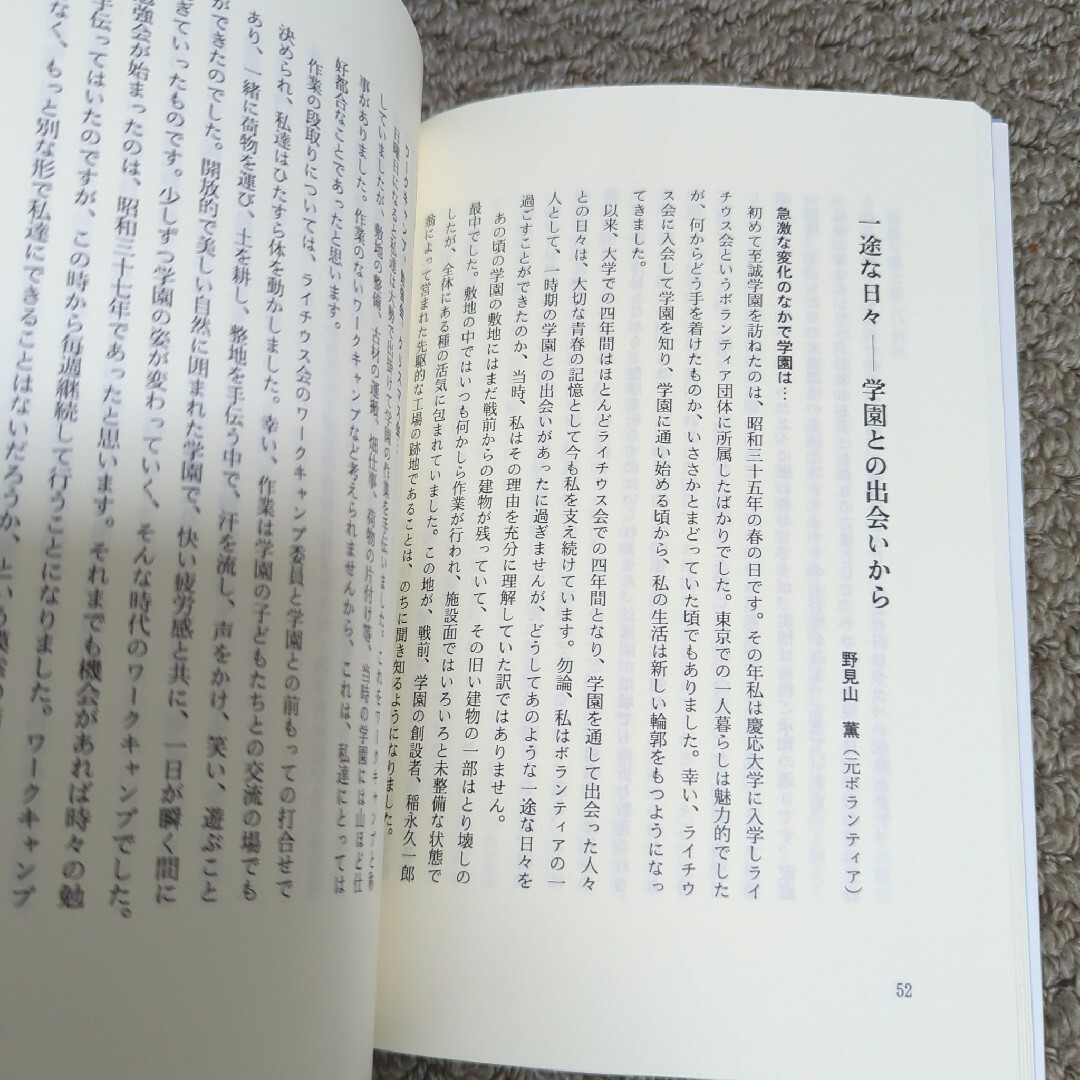 児童養護施設物語　門はいつでも開いている エンタメ/ホビーの本(その他)の商品写真