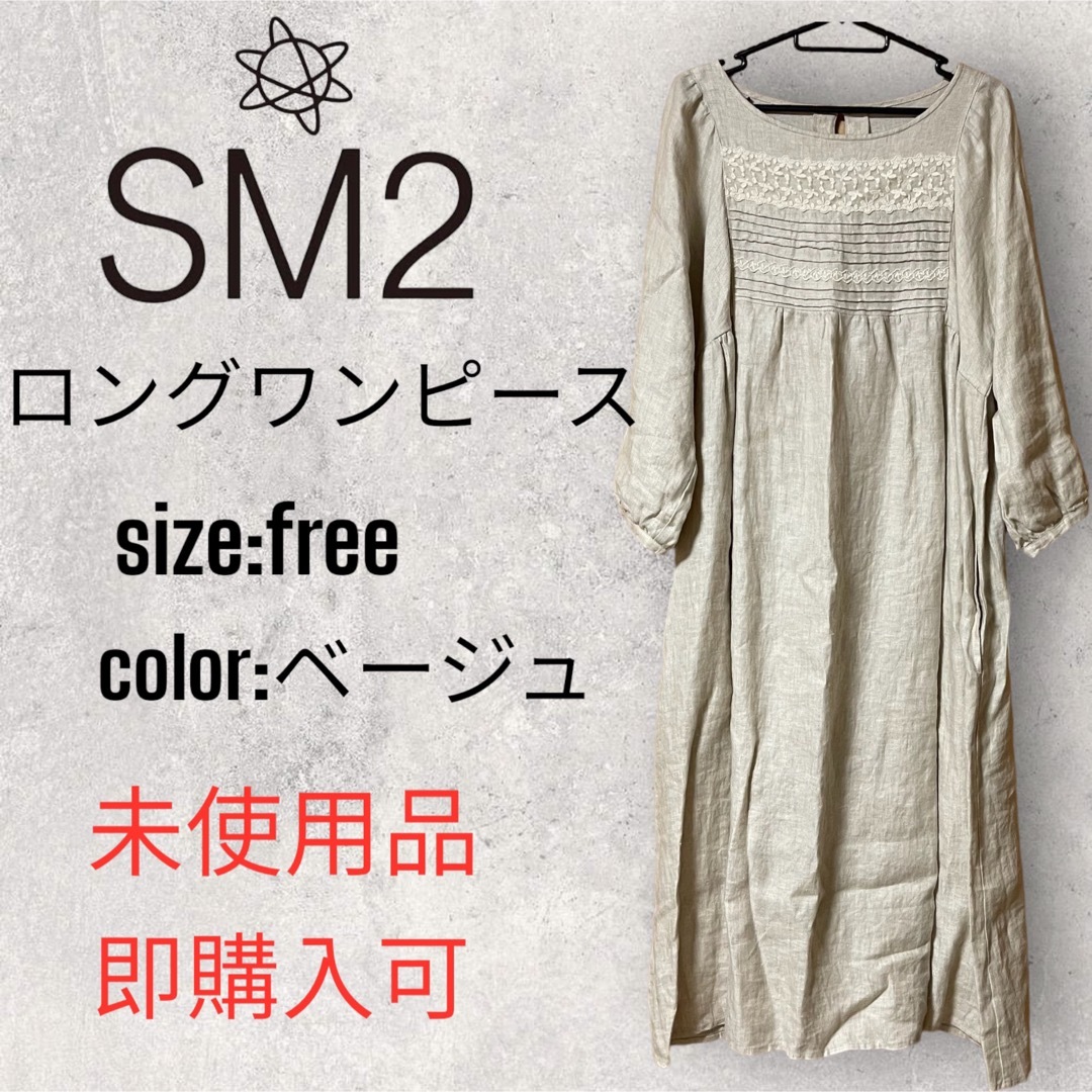 SM2(サマンサモスモス)のSM2 ロングワンピース・Free size・胸元レース・未使用品 レディースのワンピース(ロングワンピース/マキシワンピース)の商品写真