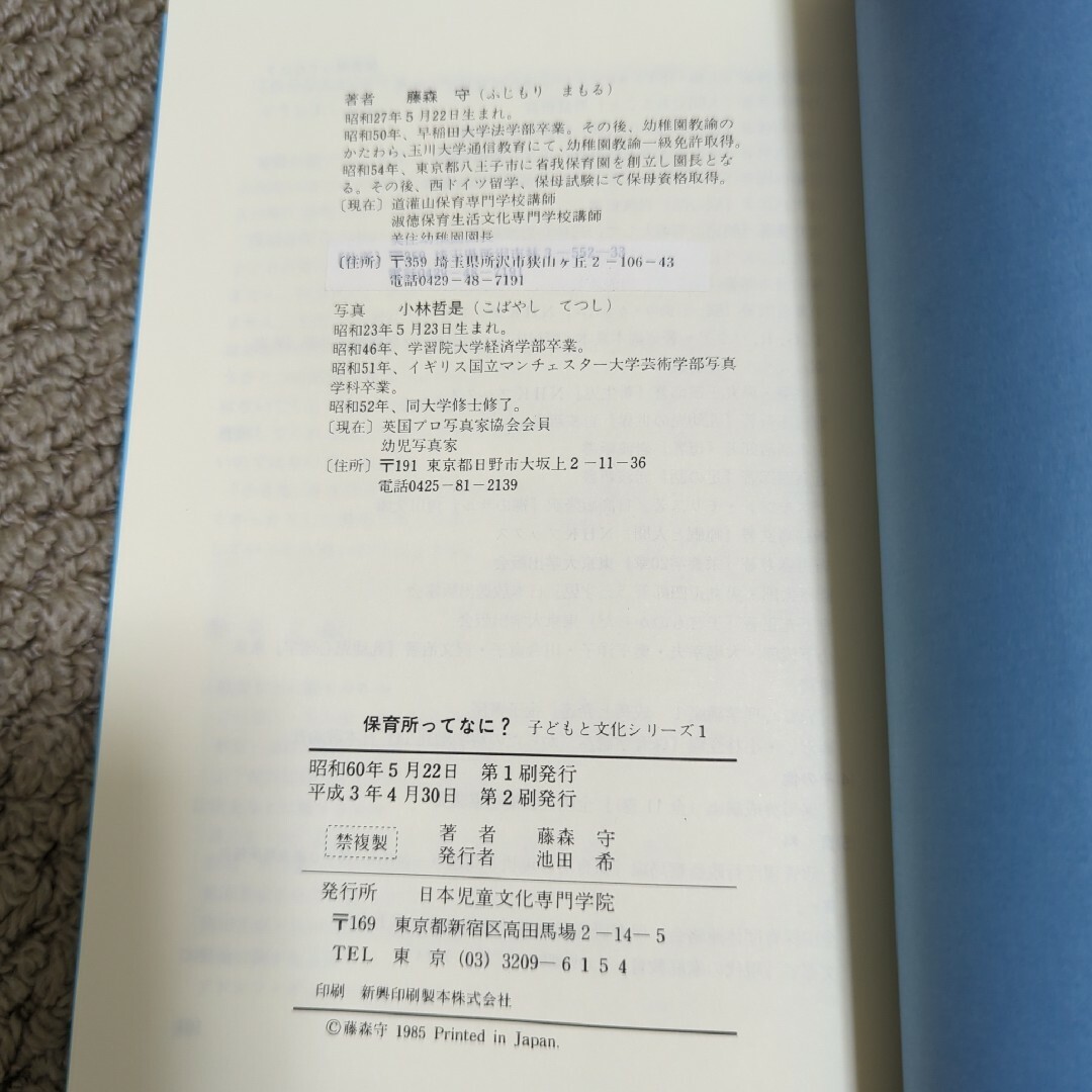 保育所ってなに？ エンタメ/ホビーの本(語学/参考書)の商品写真