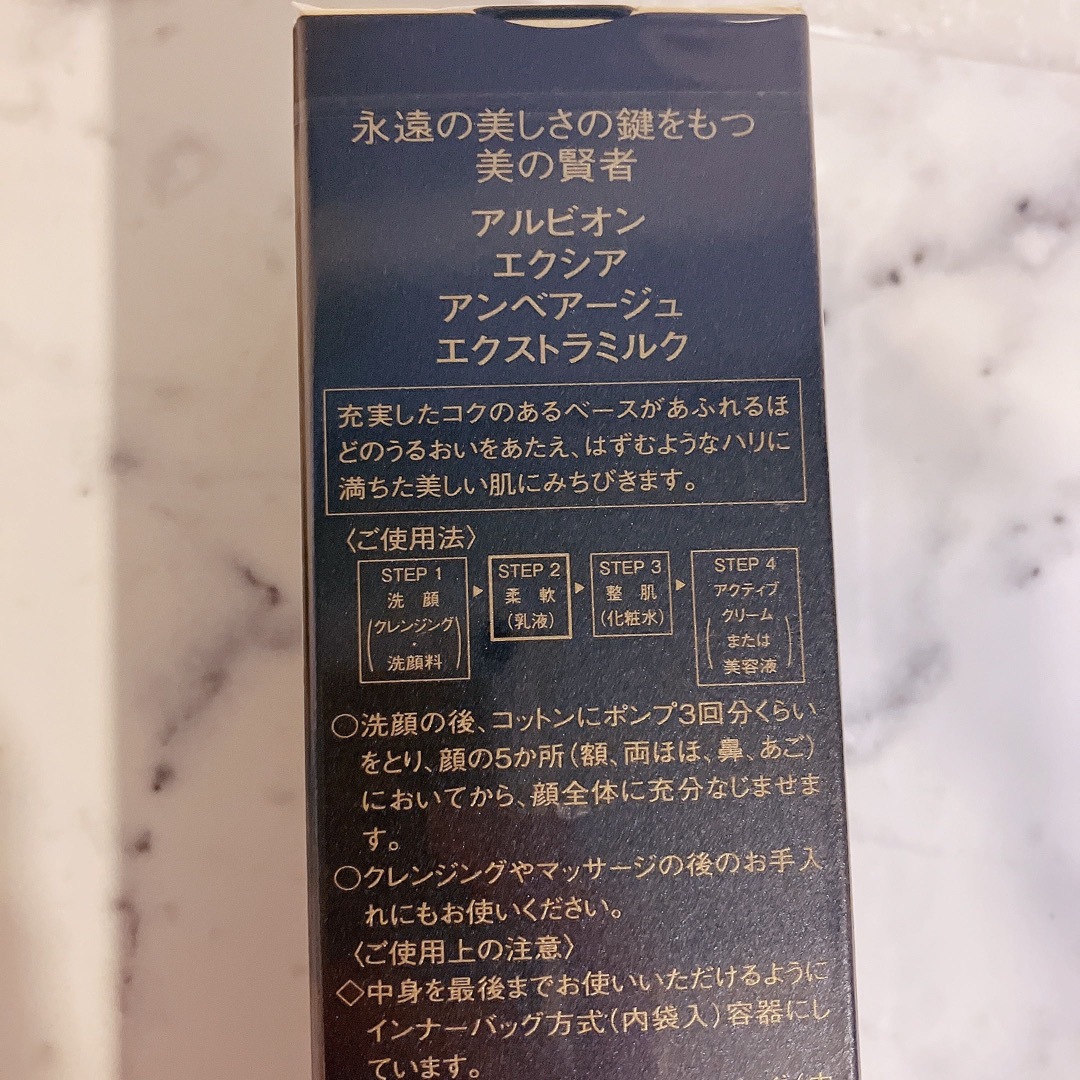 新品・未開封 アルビオン エクシア アンベアージュ エクストラミルク 乳液-