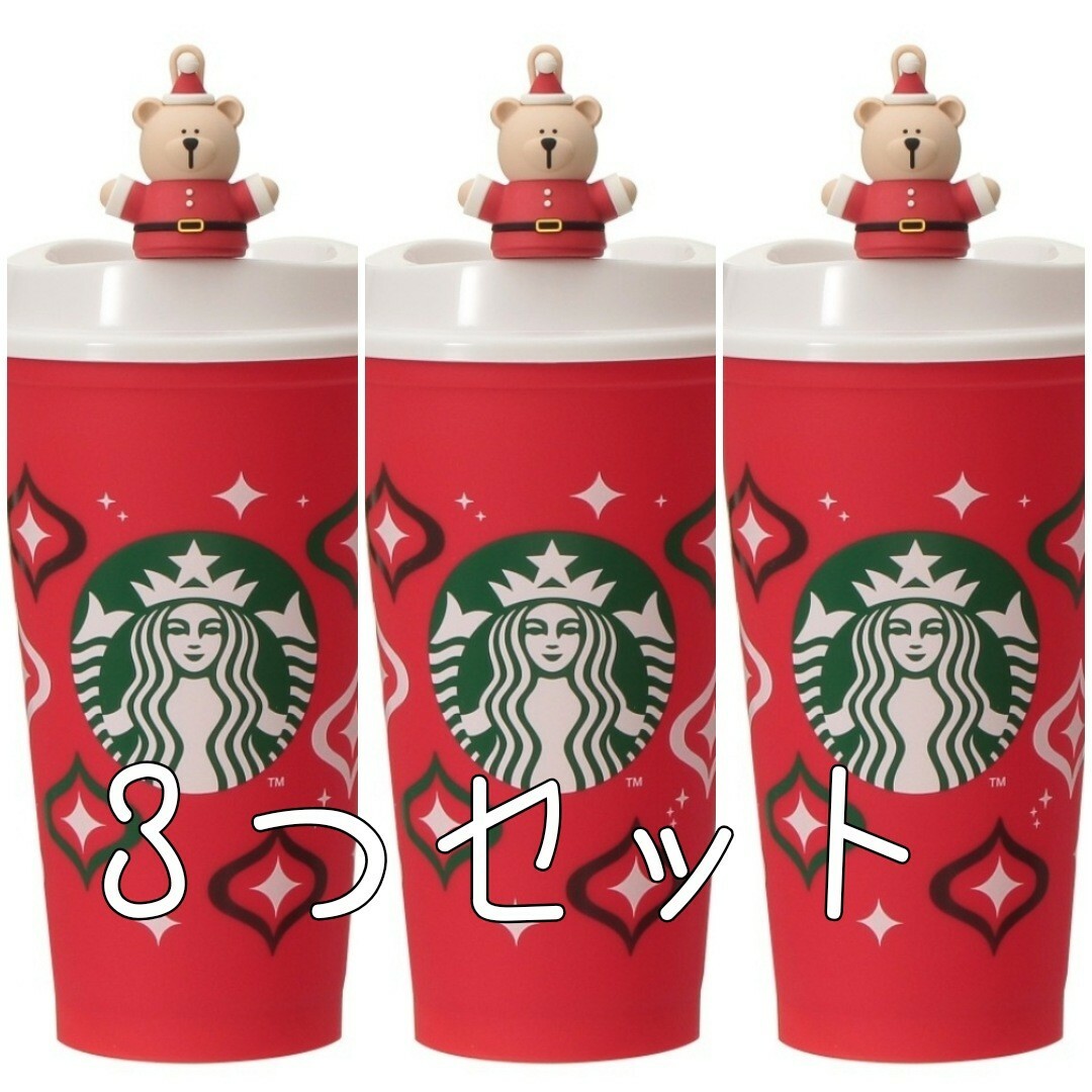 Starbucks(スターバックス)のスターバックス 　クリスマス　ホリデー　リユーザブルカップ　ベアリスタ　2023 インテリア/住まい/日用品のキッチン/食器(タンブラー)の商品写真