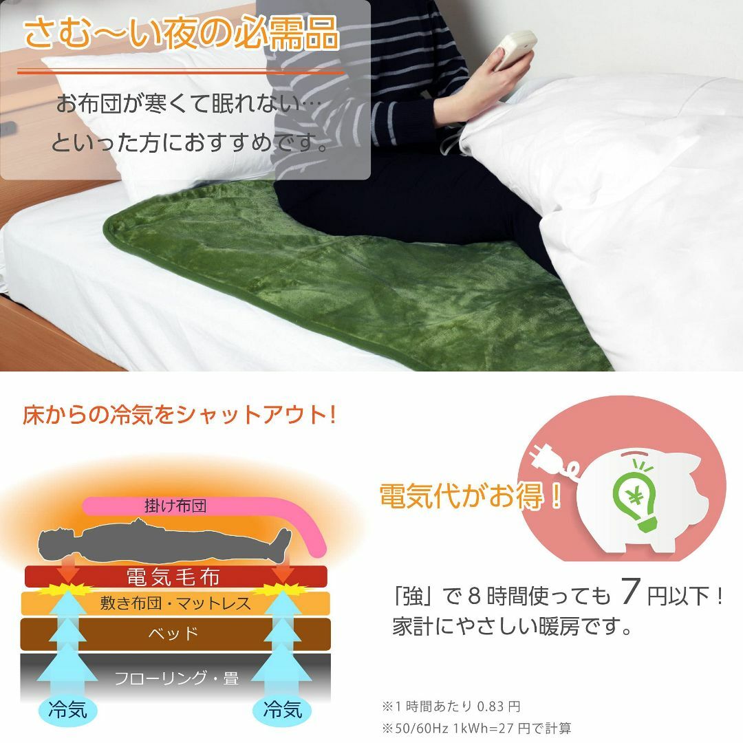 【色: 4)グリーン】ライフジョイ 電気毛布 日本製 グリーン 140×80cm