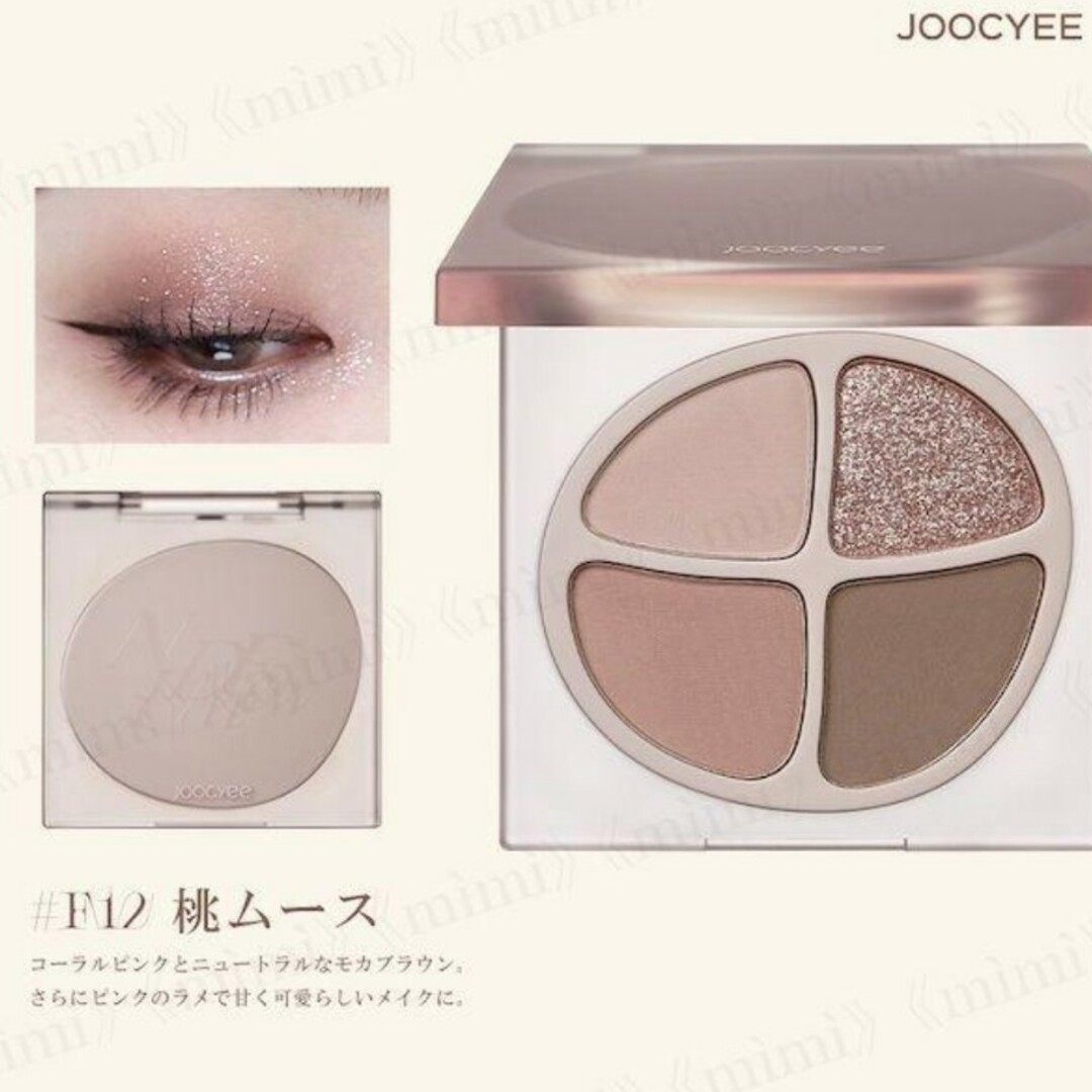 Joocyee♡NEW NUDE スキンカラーパレット♡#F12桃ムース コスメ/美容のベースメイク/化粧品(アイシャドウ)の商品写真