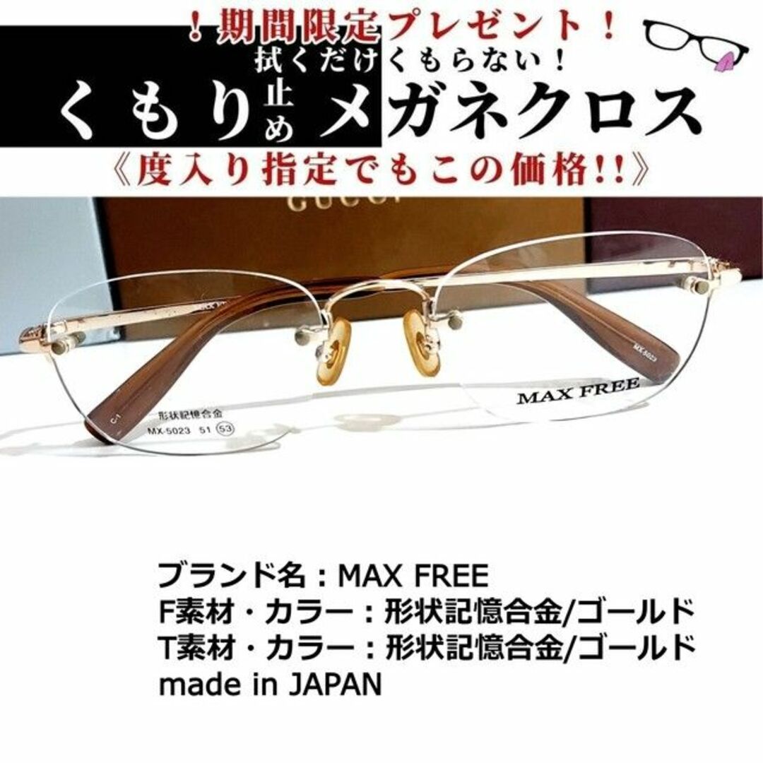 形状記憶合金フレームNo.1772+メガネ　MAX FREE【度数入り込み価格】