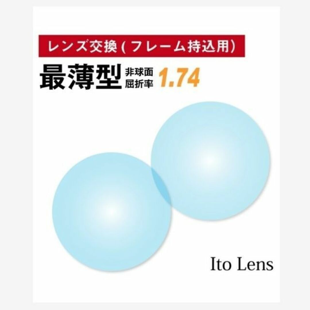 No.306【レンズ交換】単焦点1.74非球面【100円均一フレームでもOK】無色付属コーティング性能