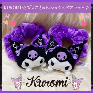 サンリオ - 新品 サンリオ クロミ ぴょこきゅん シュシュ ヘアゴム ...