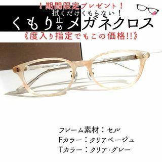 No.2032+メガネ　クリアベージュ【度数入り込み価格】(サングラス/メガネ)