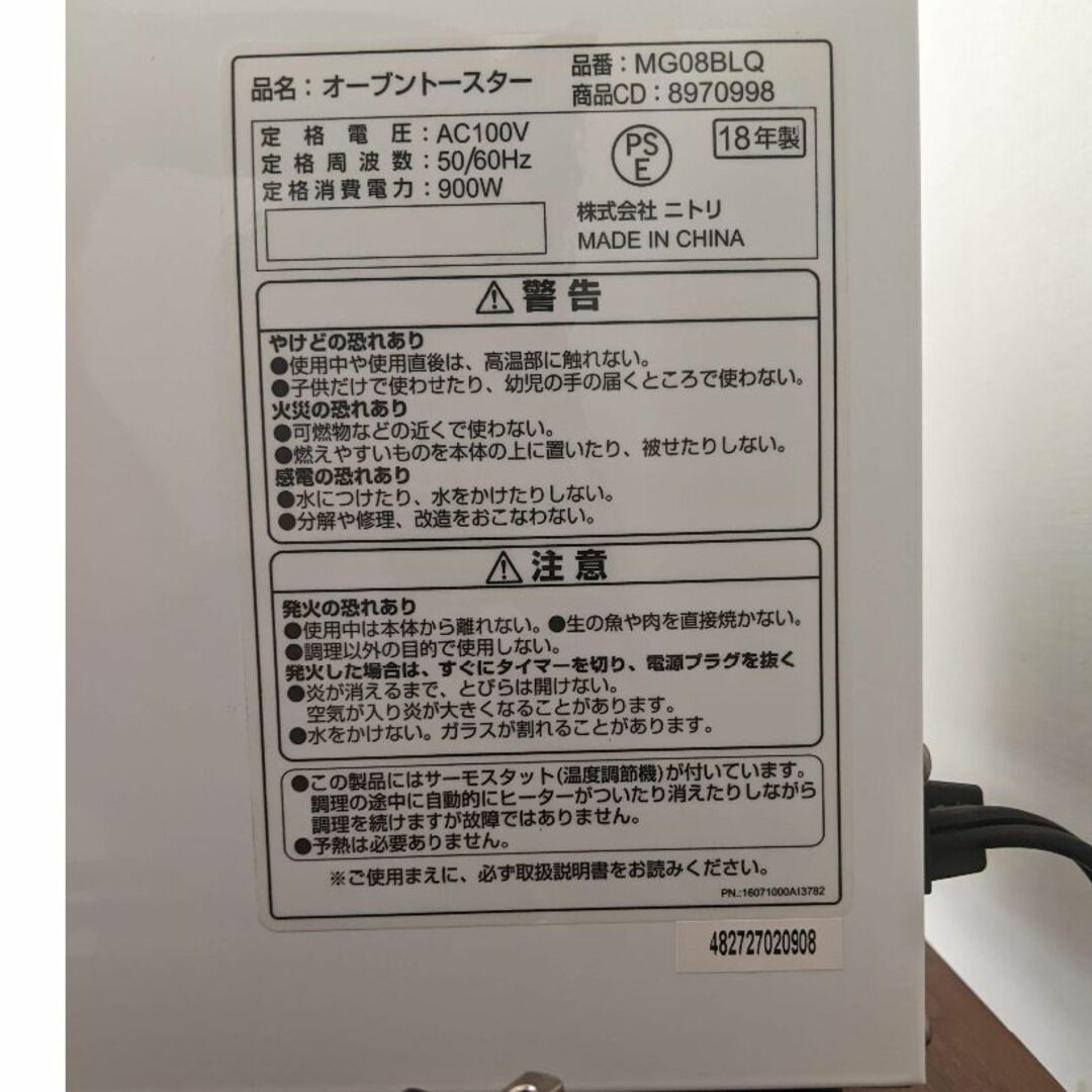ニトリ(ニトリ)のニトリ オーブントースター MG08BLQ スマホ/家電/カメラの調理家電(その他)の商品写真