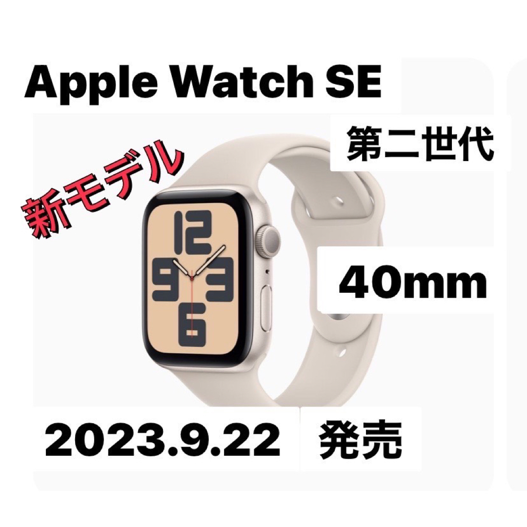 Apple Watch - Apple Watch SE 第2世代 GPSモデル 40mmの通販 by なな