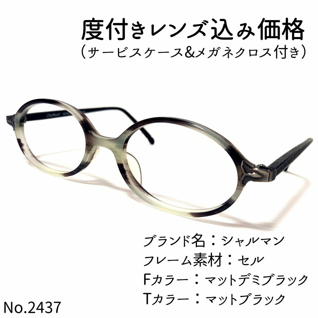 上品な極美品】 No.2437メガネ シャルマン【度数入り込み価格