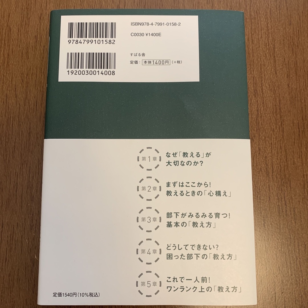 「教え方」の教科書　コーチング以前の上司の常識 エンタメ/ホビーの本(ビジネス/経済)の商品写真