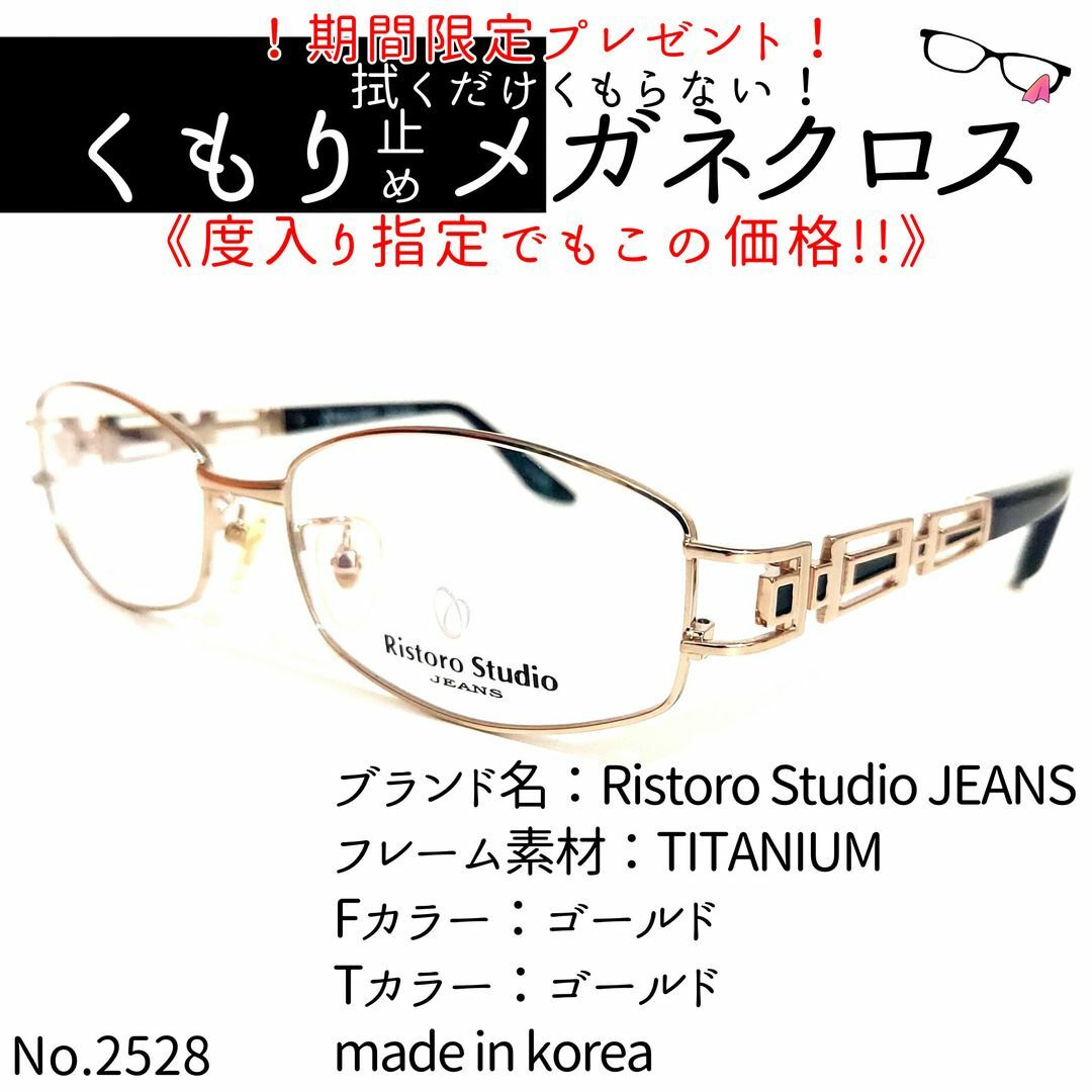 No.2528+メガネ　Ristoro Studio【度数入り込み価格】ゴールドフレーム