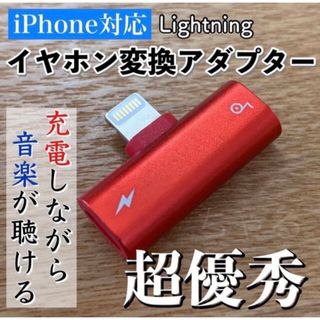 iPhone専用 イヤホン変換アダプター 2in1 イヤホン 充電(ストラップ/イヤホンジャック)