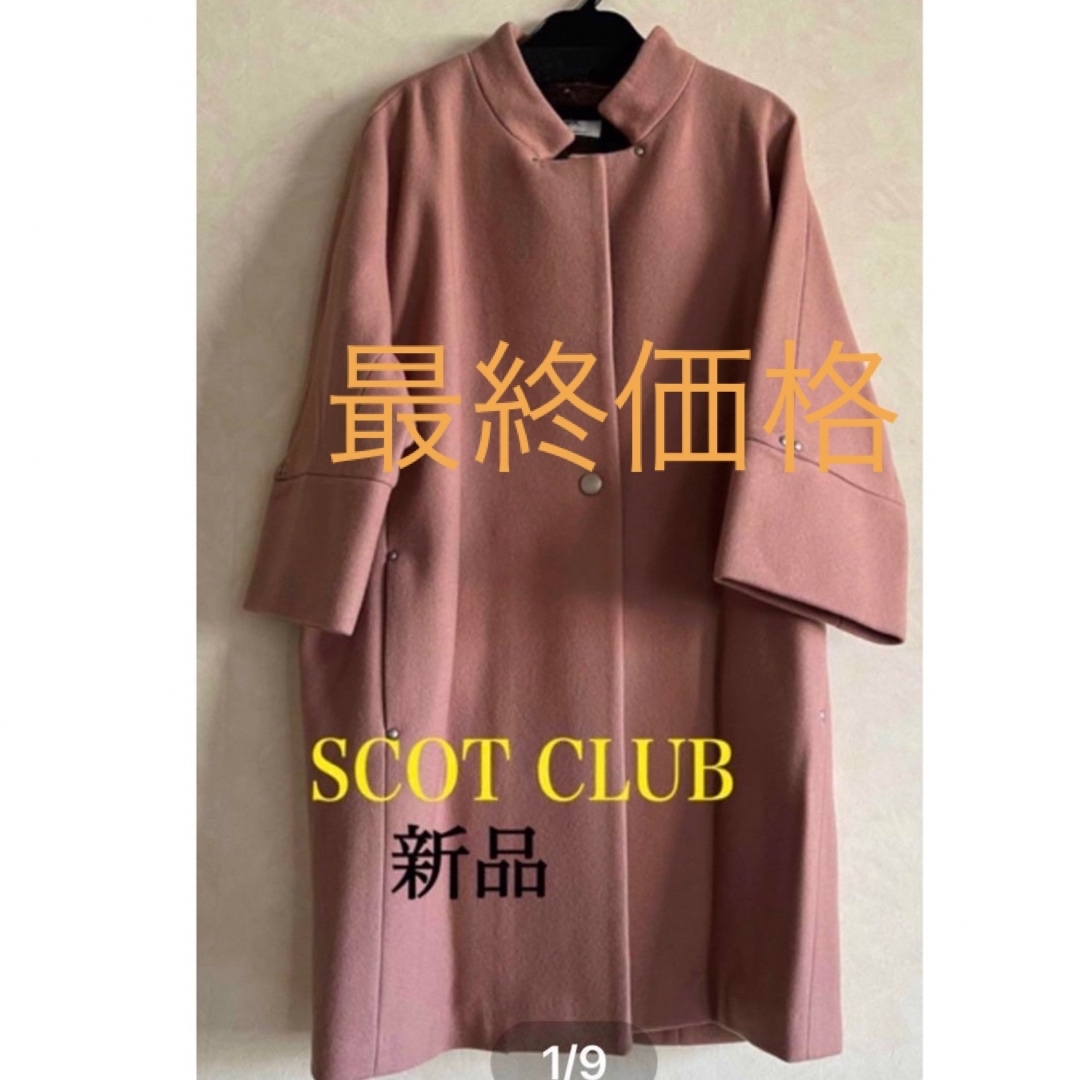 SCOTCLUB】 スコットクラブ ロングコート ウール混合 ブラック-