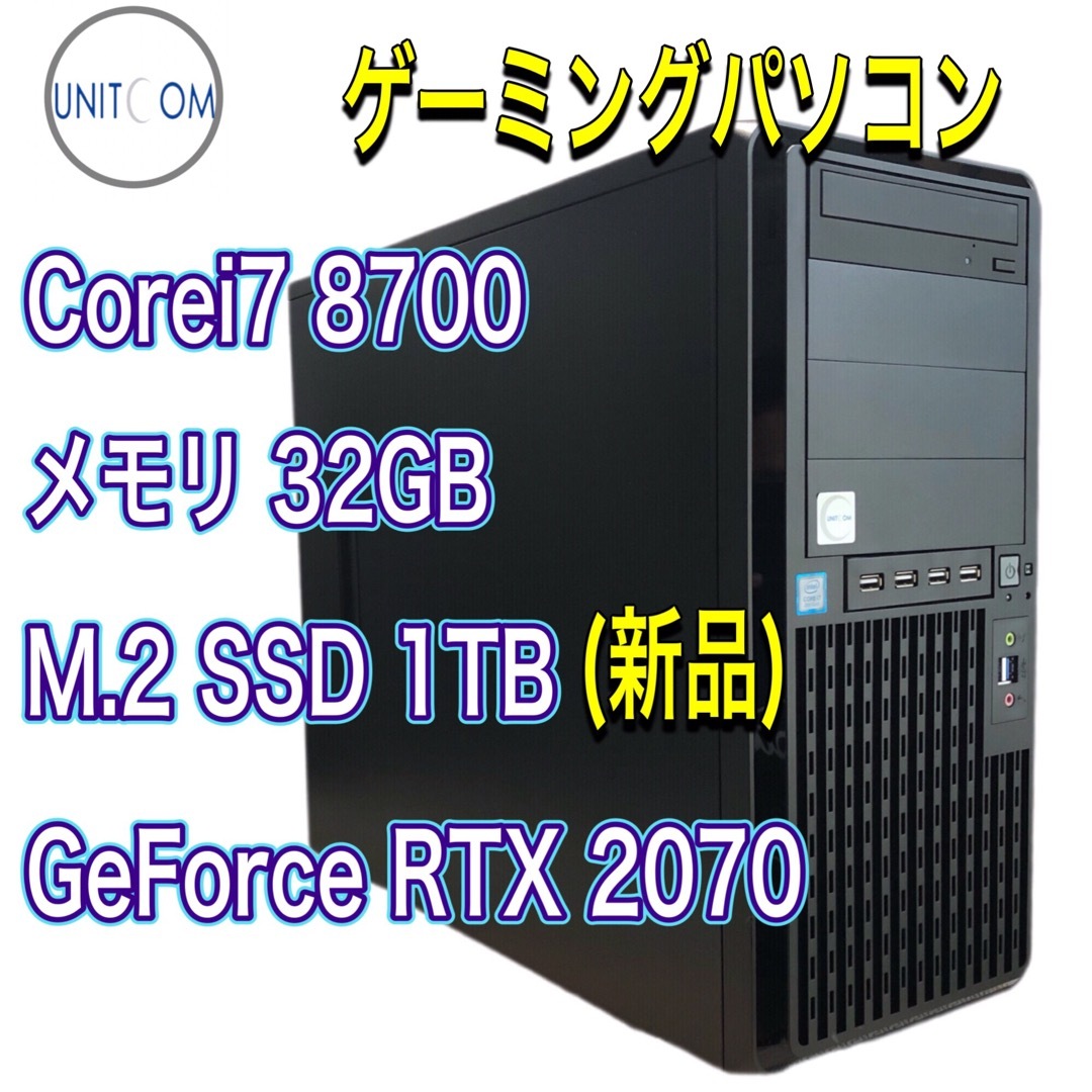 【年始10,000円OFF】ゲーミングPC　RTX2070　Corei7 SSD