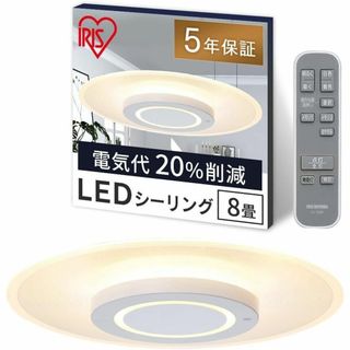 アイリスオーヤマ(アイリスオーヤマ)のLED シーリングライト アイリスオーヤマ CEA-A08DLP 8畳 リモコン(天井照明)