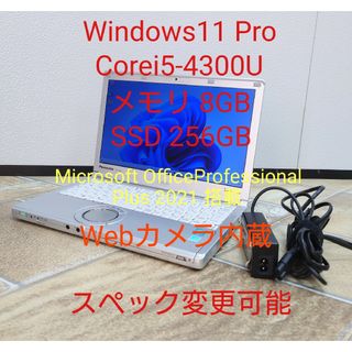 14インチ⭐️パナソニックi5軽量⭐️Win11⭐️SSD⭐️メモリ8ギガ オフィス付き