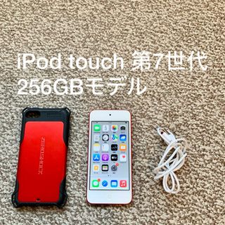 アイポッドタッチ(iPod touch)のiPod touch 第7世代 256GB Appleアップル アイポッド 本体(ポータブルプレーヤー)