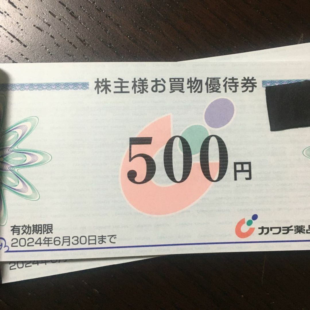 最新】カワチ薬品 株主優待券 2000円分（500円券x4枚）の通販 by もた